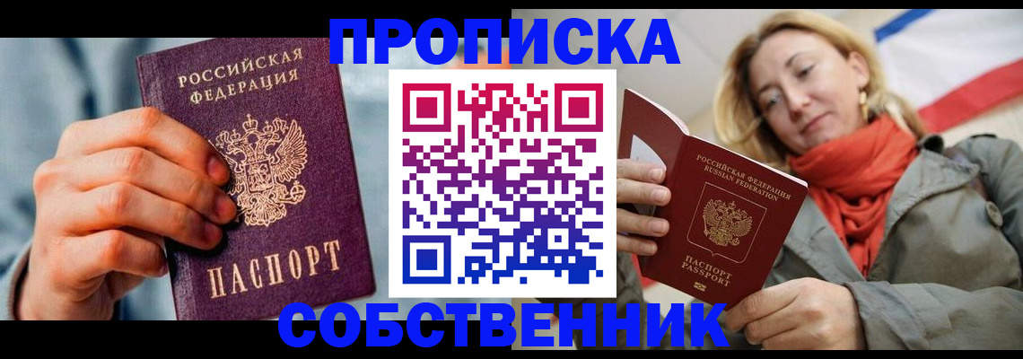 временная прописка в Дальнегорске